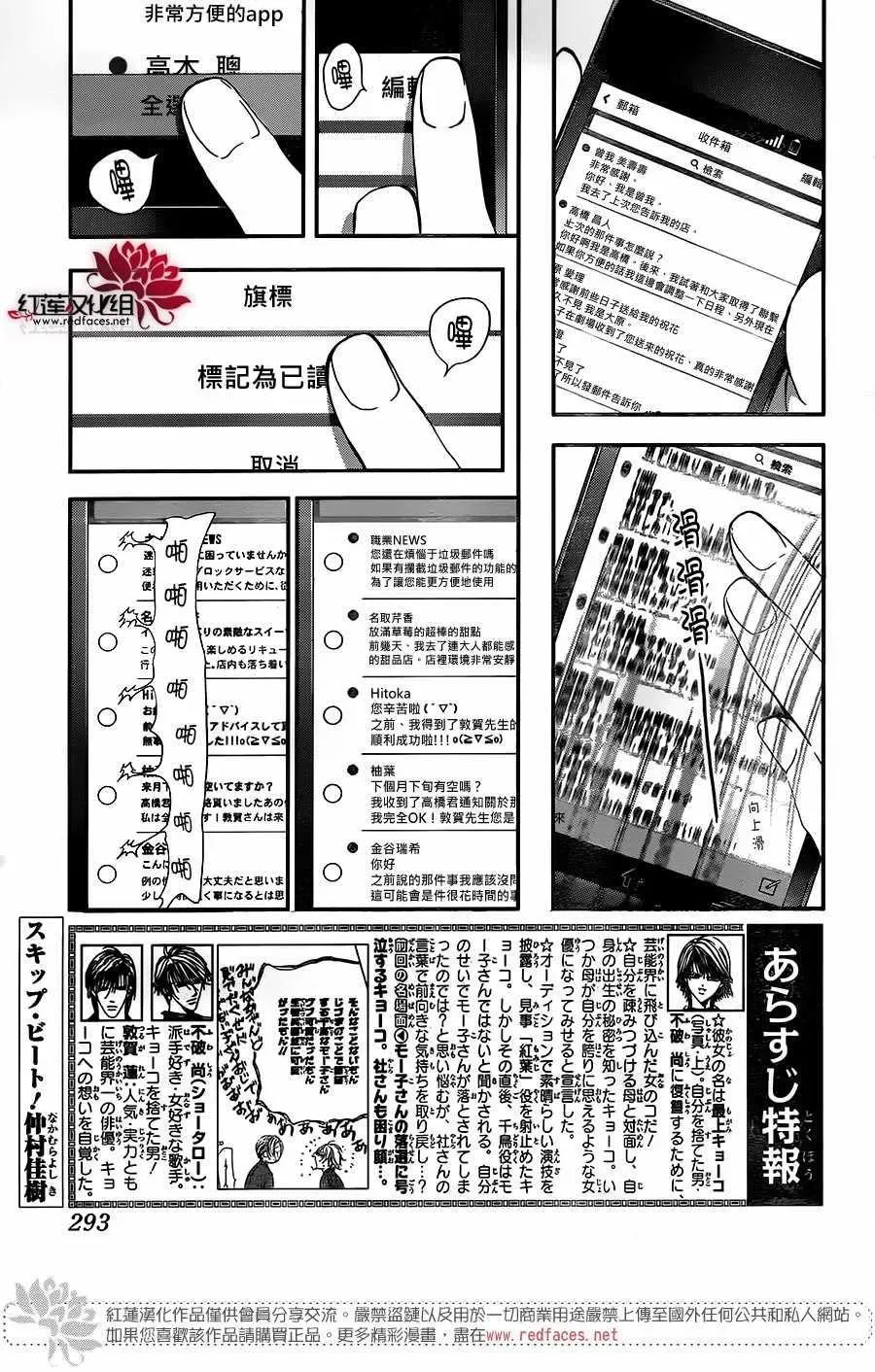 Skip Beat 下一站巨星 第257话 第1页