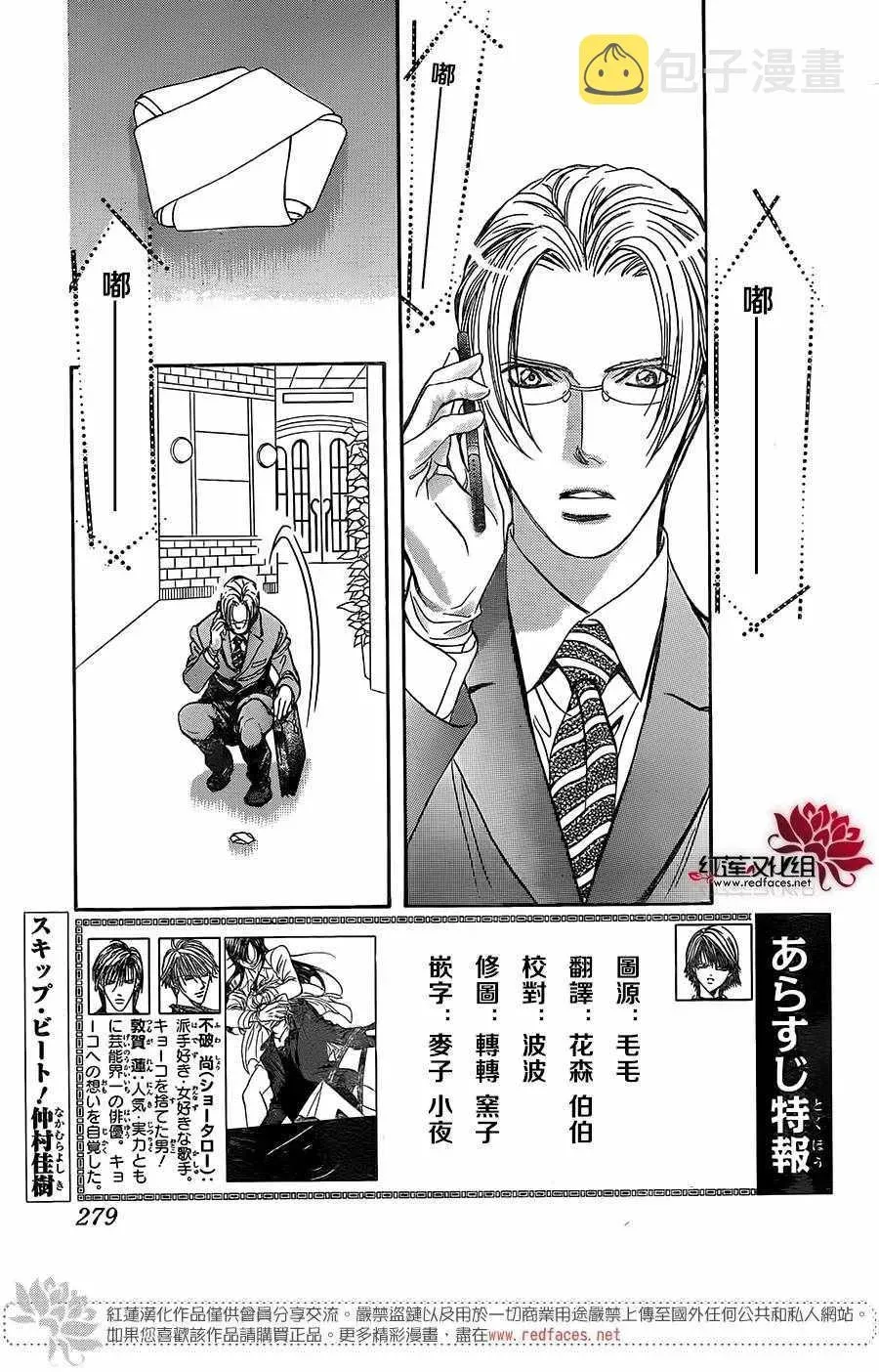 Skip Beat 下一站巨星 第258话 第1页