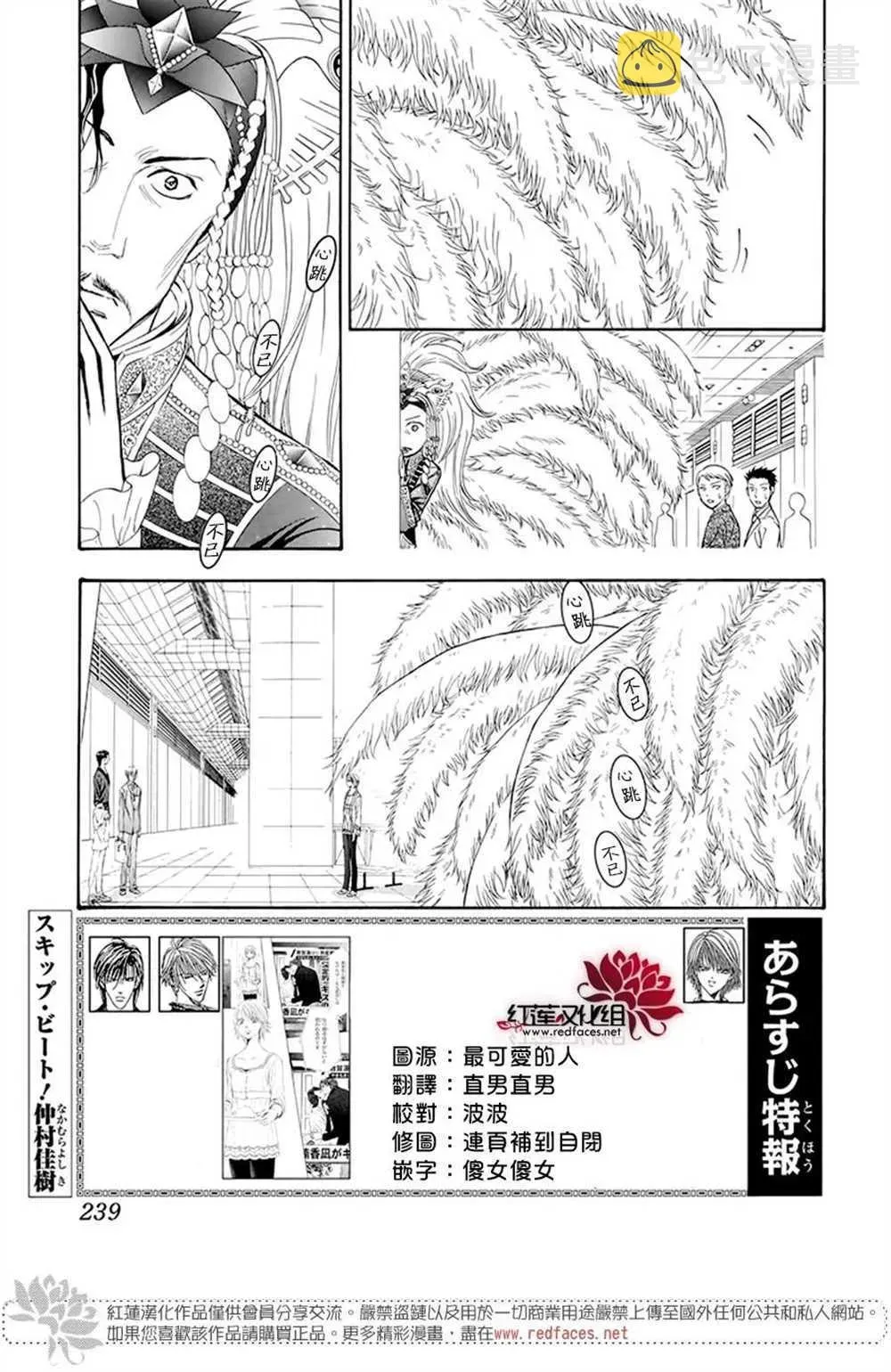 Skip Beat 下一站巨星 第271话 第1页