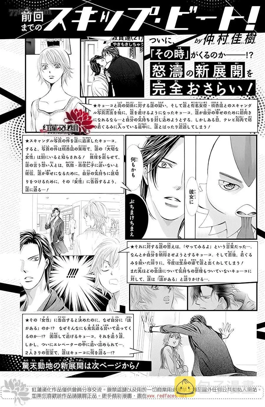 Skip Beat 下一站巨星 第278话 灾害突袭 第1页