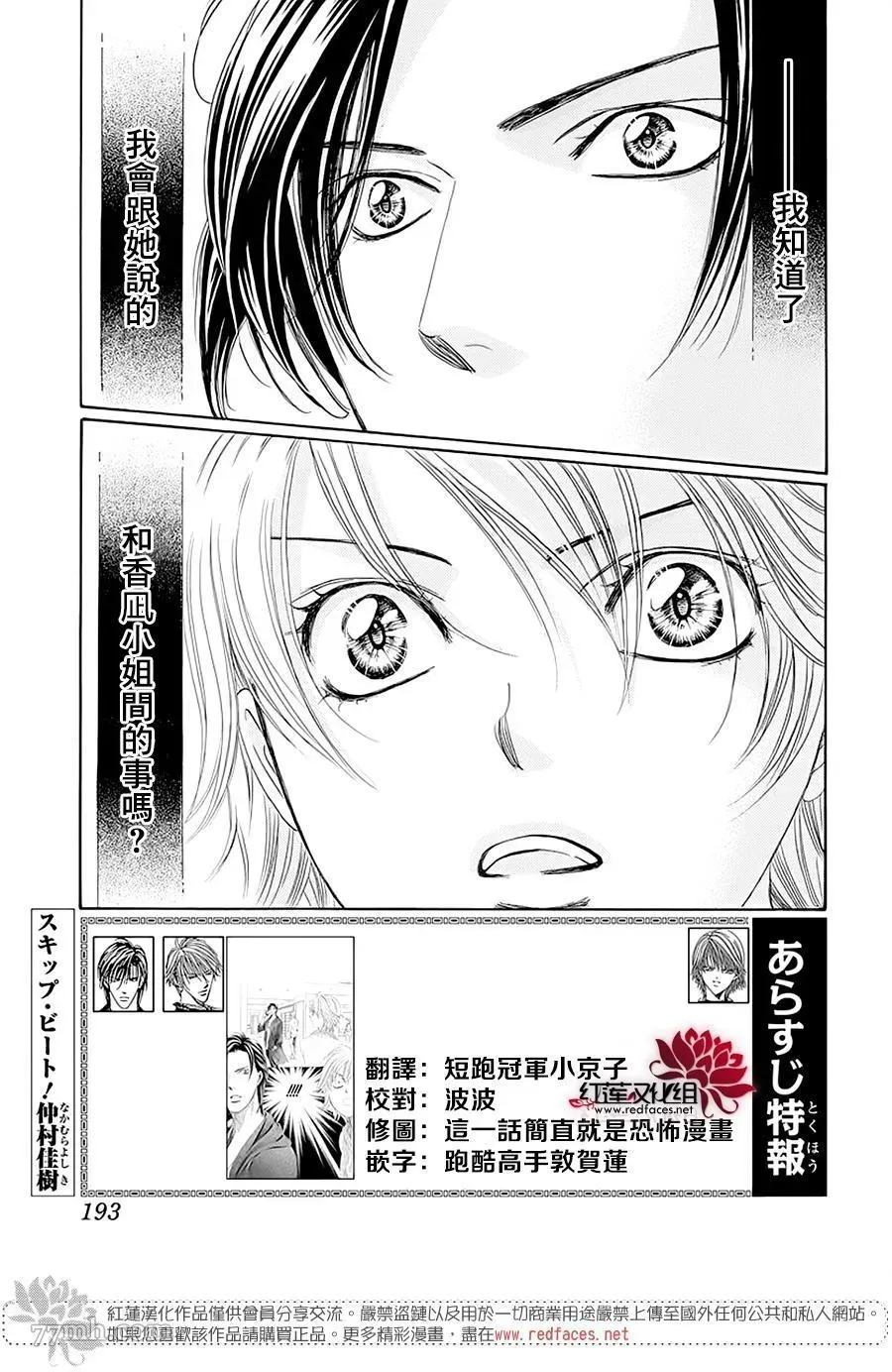 Skip Beat 下一站巨星 第277话 灾害奇击 第1页