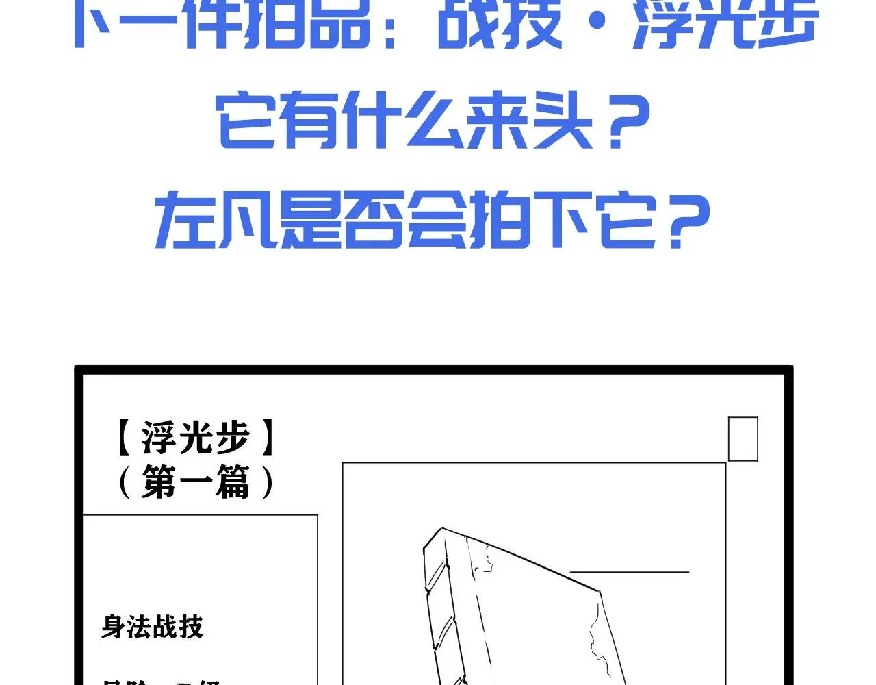 从末世崛起 第050话 拍卖会上的交锋 第101页