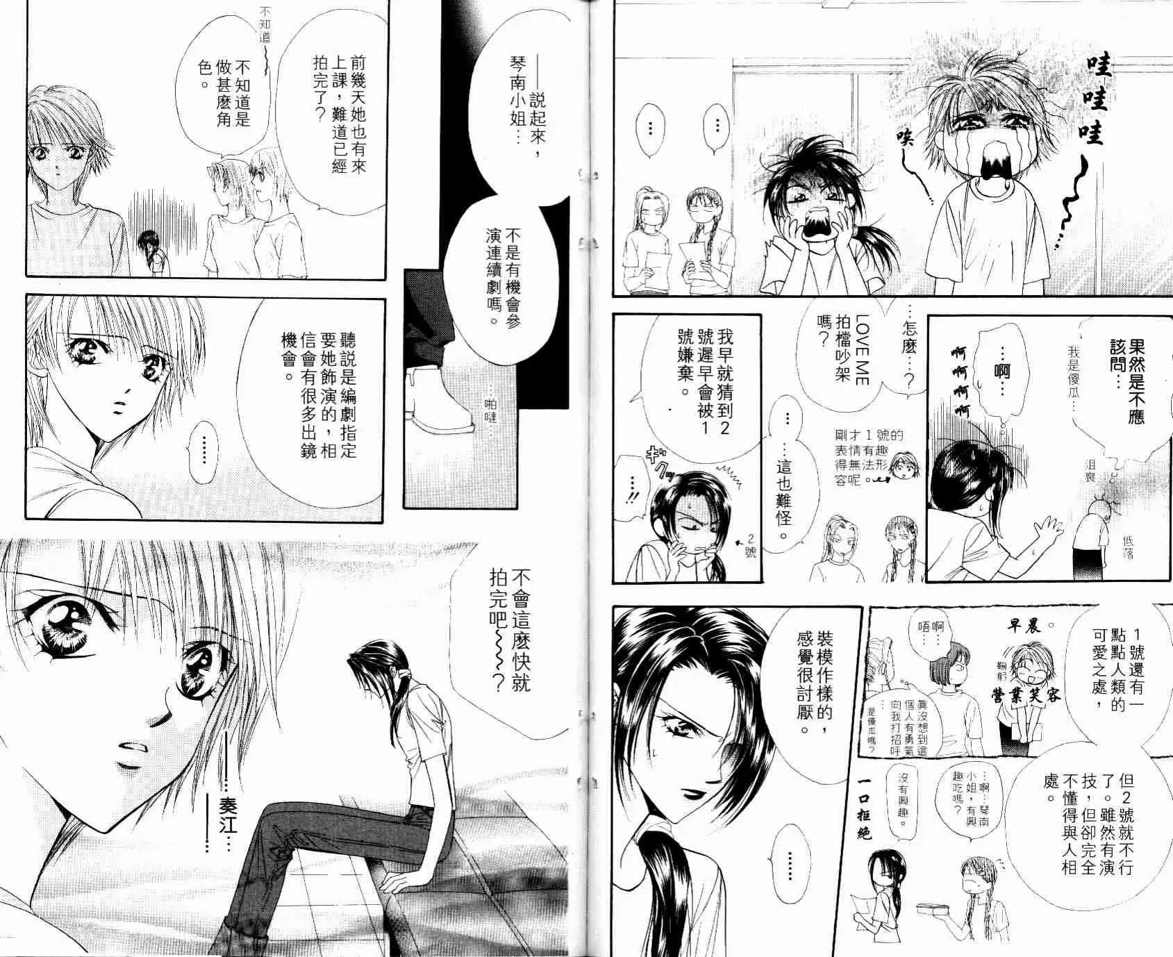 Skip Beat 下一站巨星 第8卷 第101页