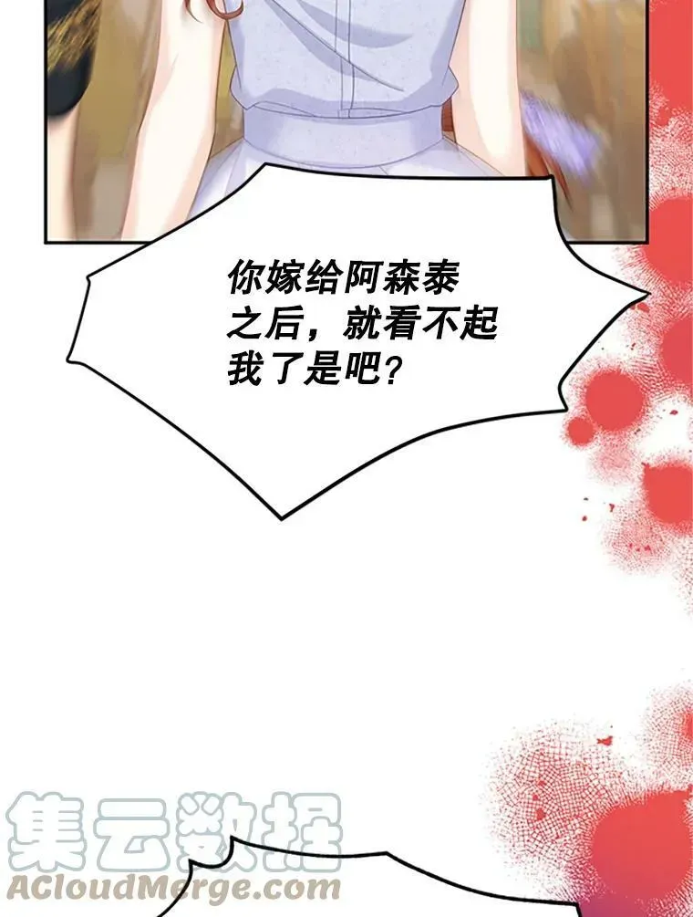 虚名的公爵之妻 63.破罐子破摔 第101页