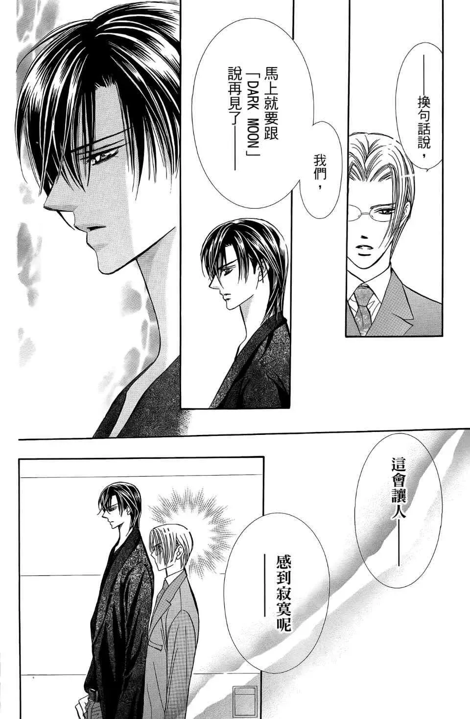 Skip Beat 下一站巨星 第24卷 第101页