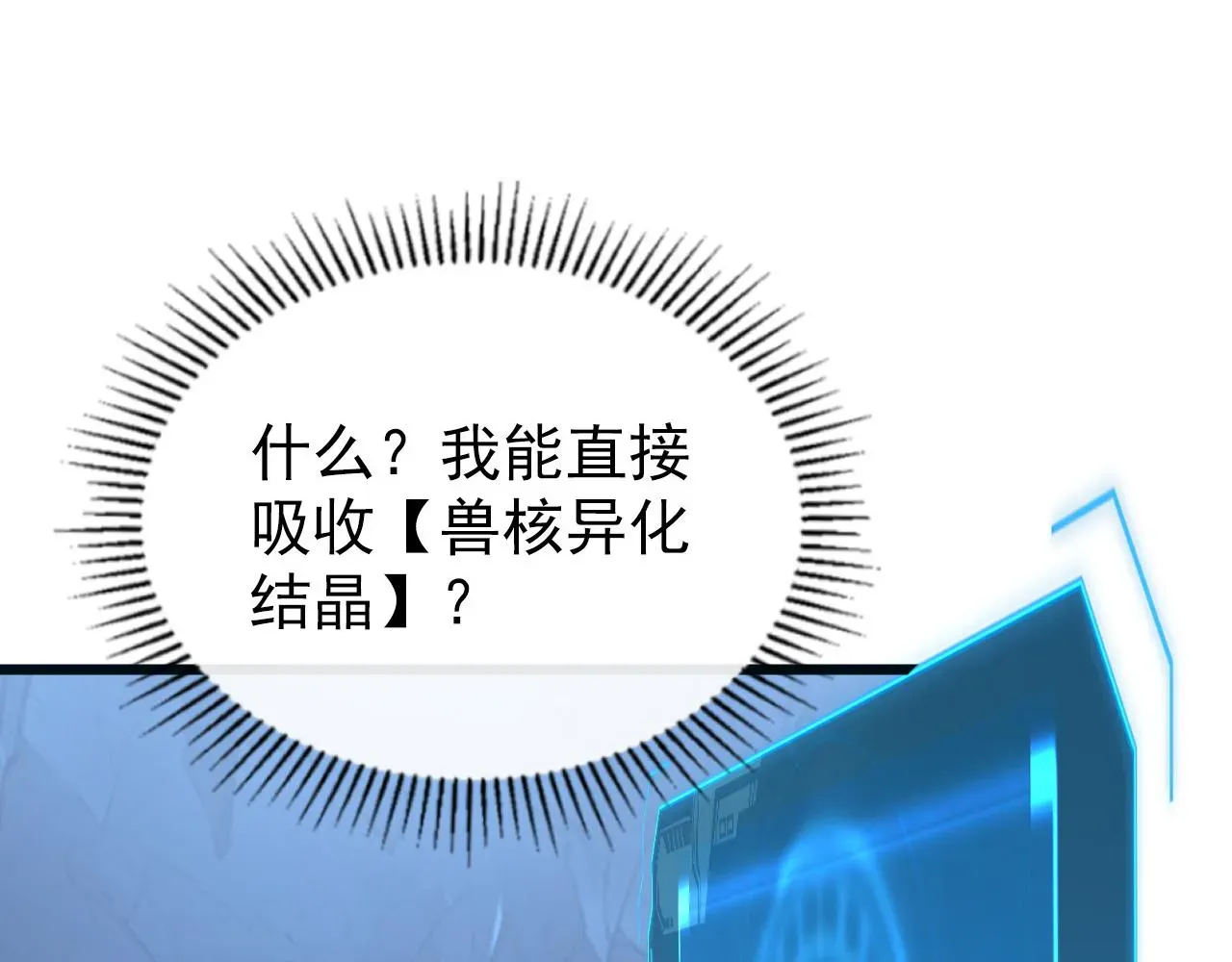 从末世崛起 110 逆转的天平 第101页