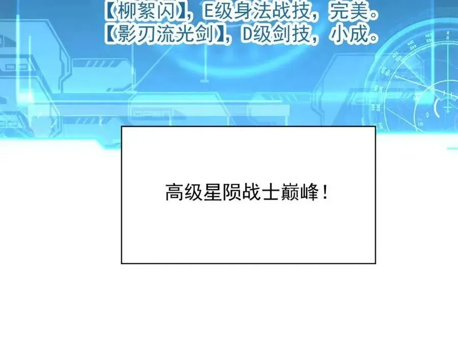 从末世崛起 第044话  巨树·C级异宝 第102页