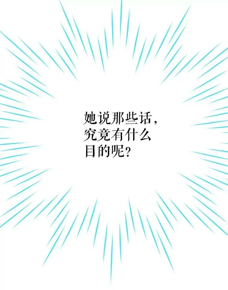 虚名的公爵之妻 26.优秀的女主人 第102页