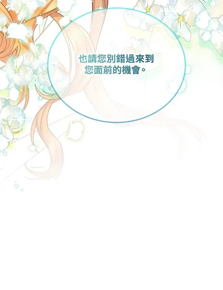 虚名的公爵之妻 第150话 第102页