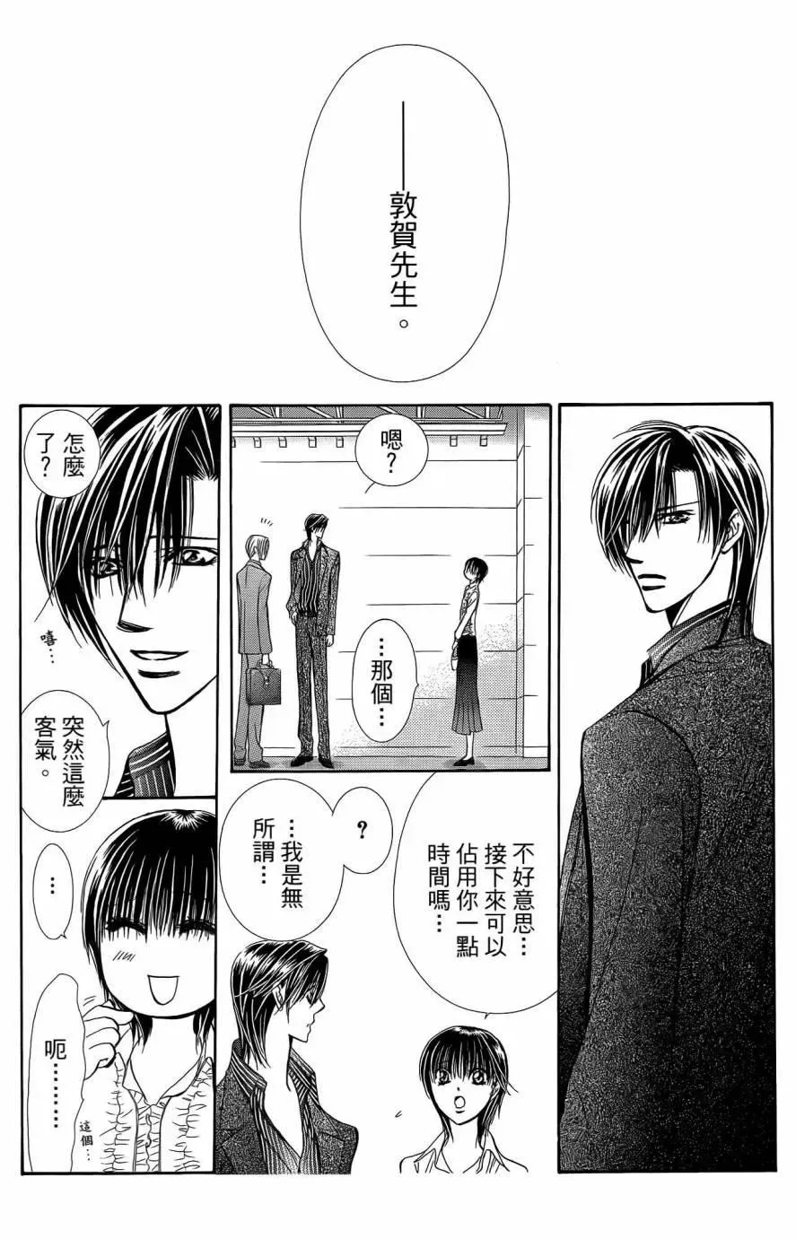 Skip Beat 下一站巨星 第25卷 第102页