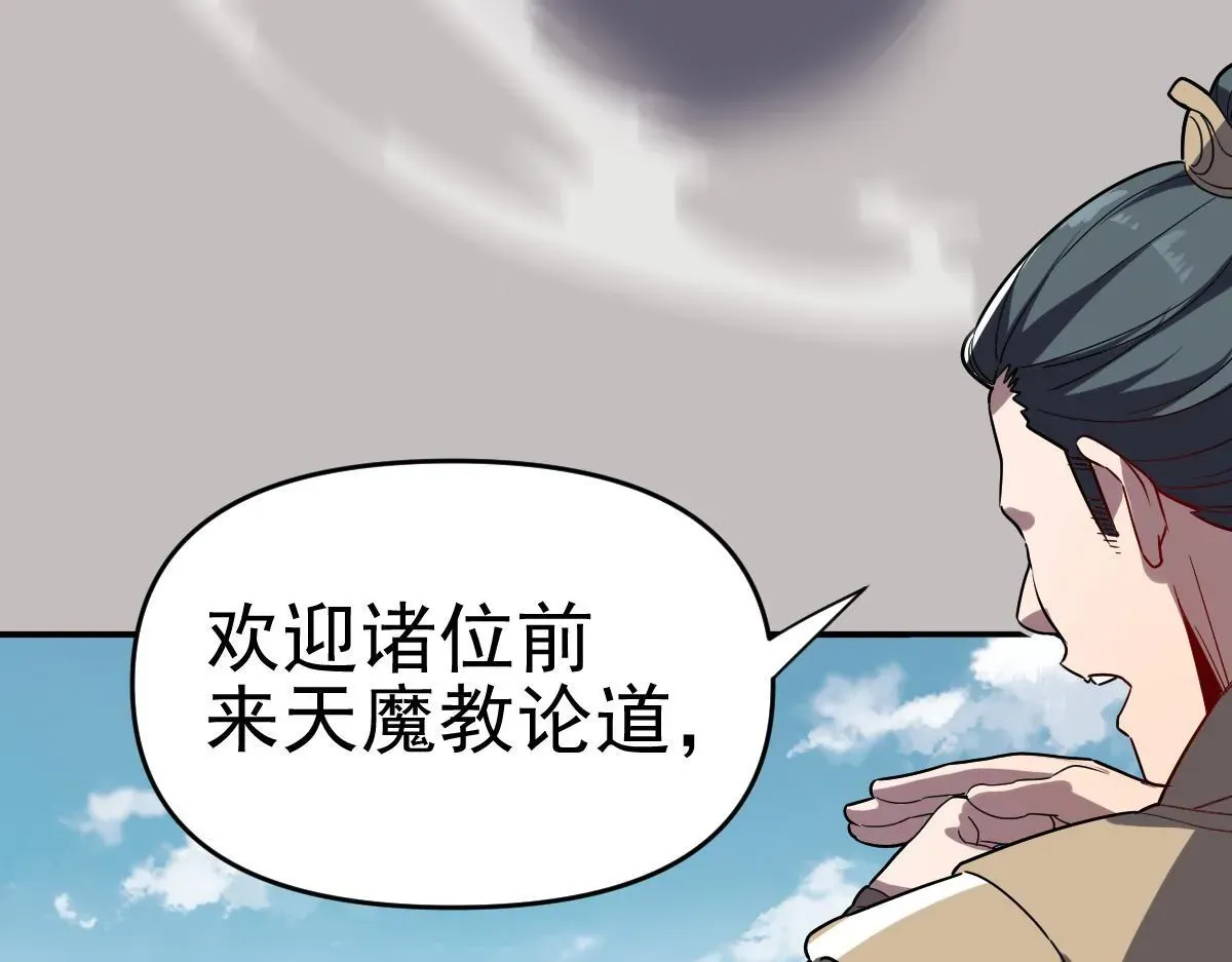 开局震惊女帝老婆，我无敌了 第9话 祖师最牛，有祖师在修炼不愁！ 第103页