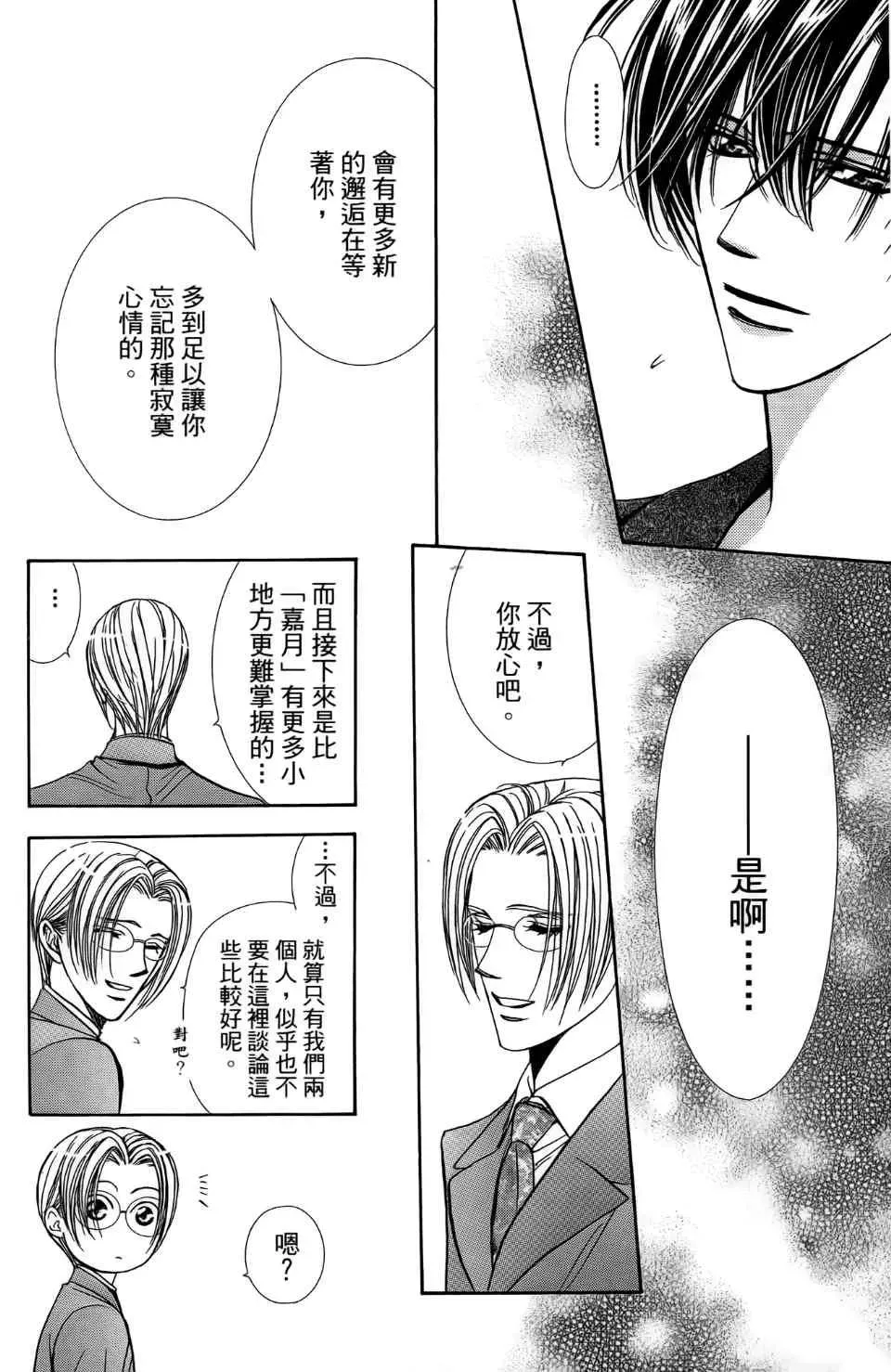 Skip Beat 下一站巨星 第24卷 第103页