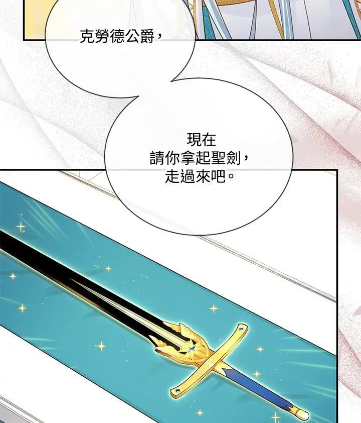 虚名的公爵之妻 第136话 第103页