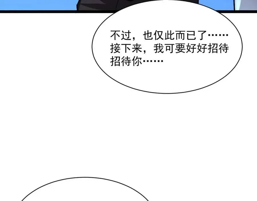 从末世崛起 第036话 激战·宴会上的强敌 第103页