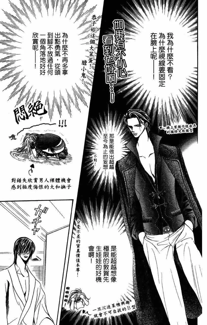 Skip Beat 下一站巨星 第27卷 第103页