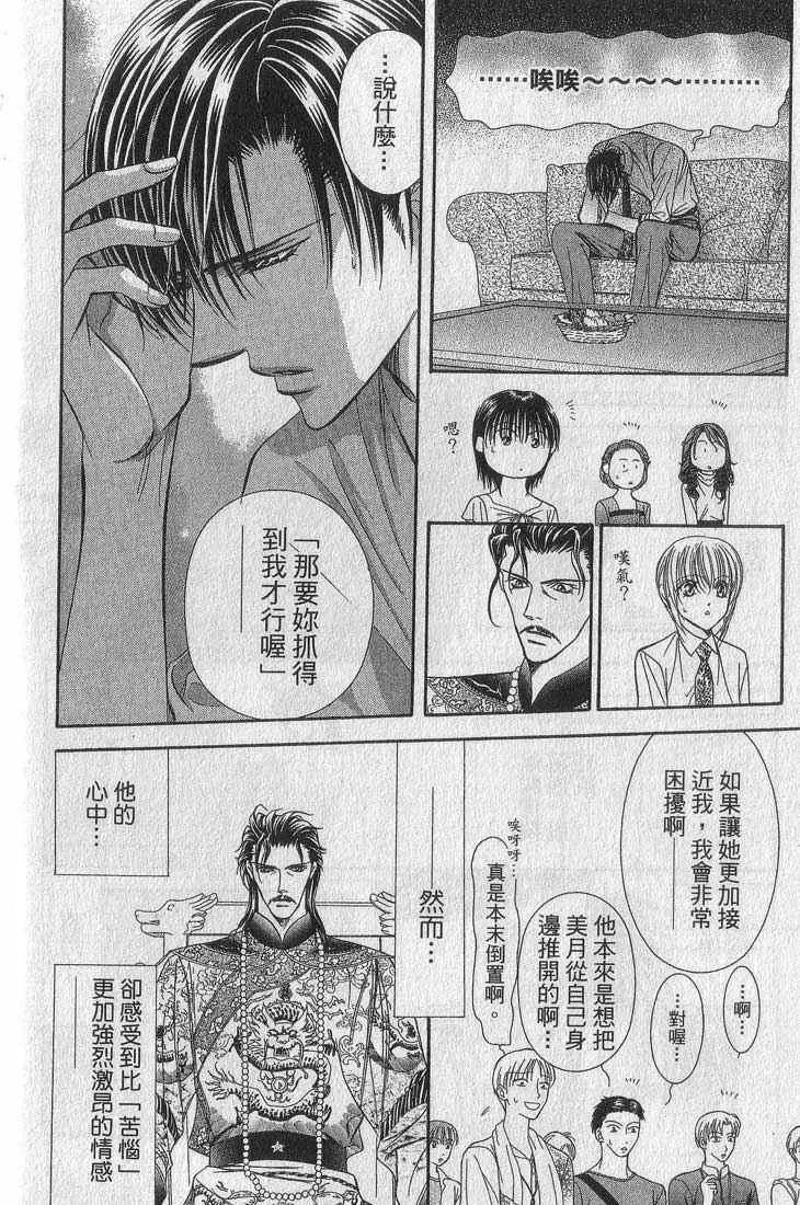 Skip Beat 下一站巨星 第13卷 第103页