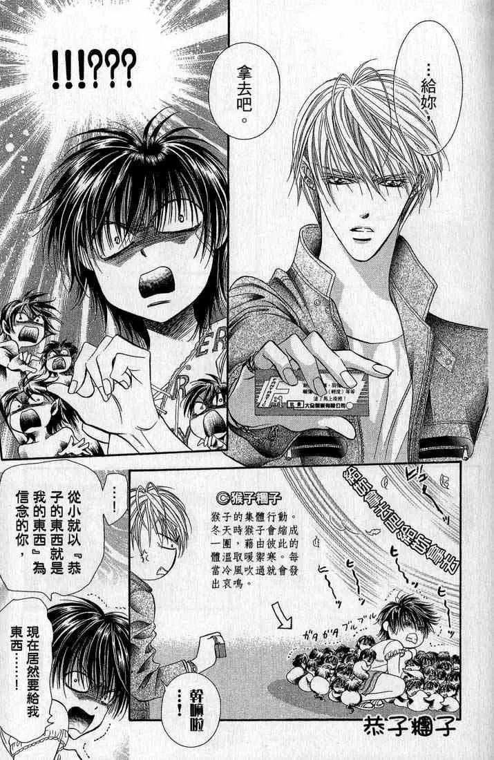 Skip Beat 下一站巨星 第14卷 第103页