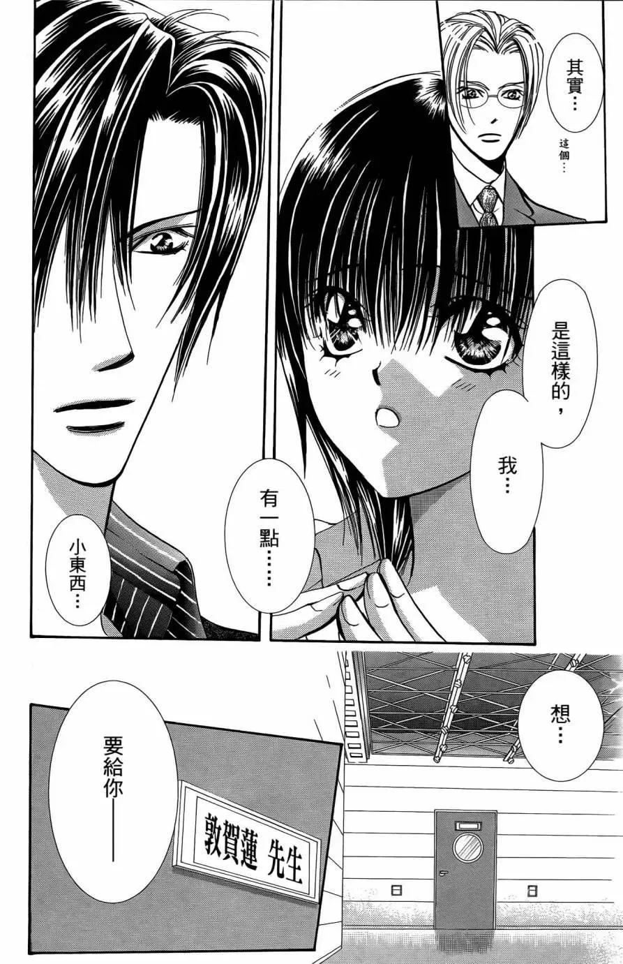 Skip Beat 下一站巨星 第25卷 第103页