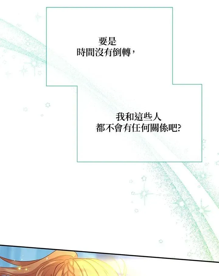 虚名的公爵之妻 第150话 第103页