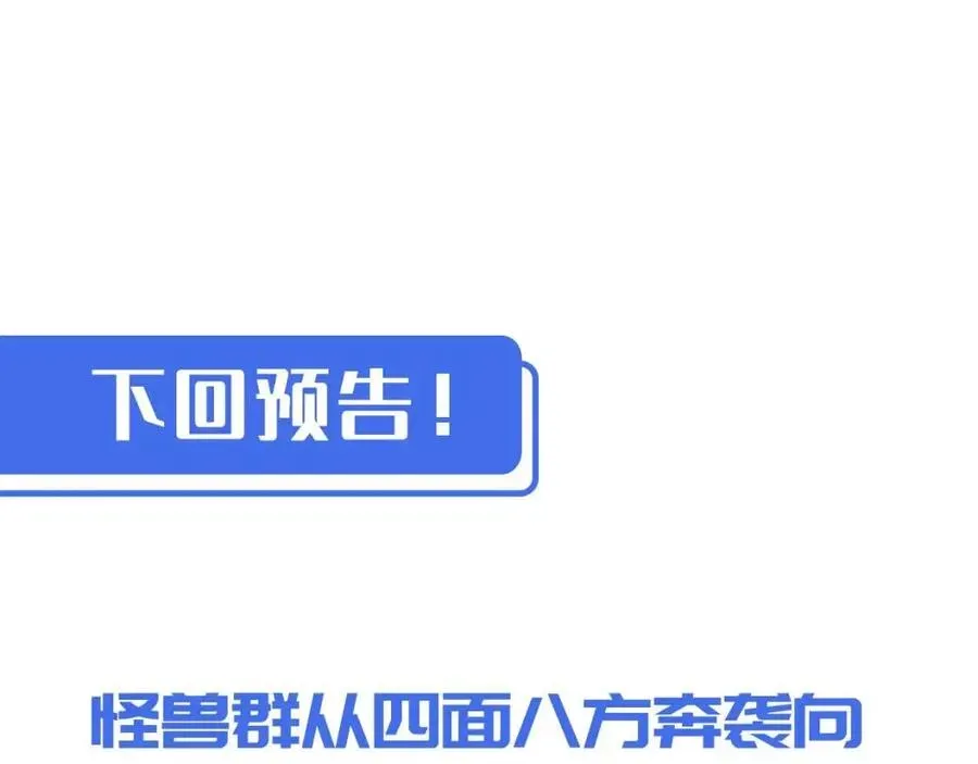 从末世崛起 第044话  巨树·C级异宝 第104页