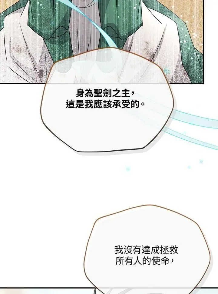 虚名的公爵之妻 第151话 第104页