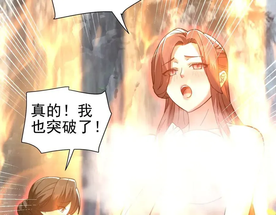 开局震惊女帝老婆，我无敌了 第18话 祖师的洗澡水充满灵气 第104页