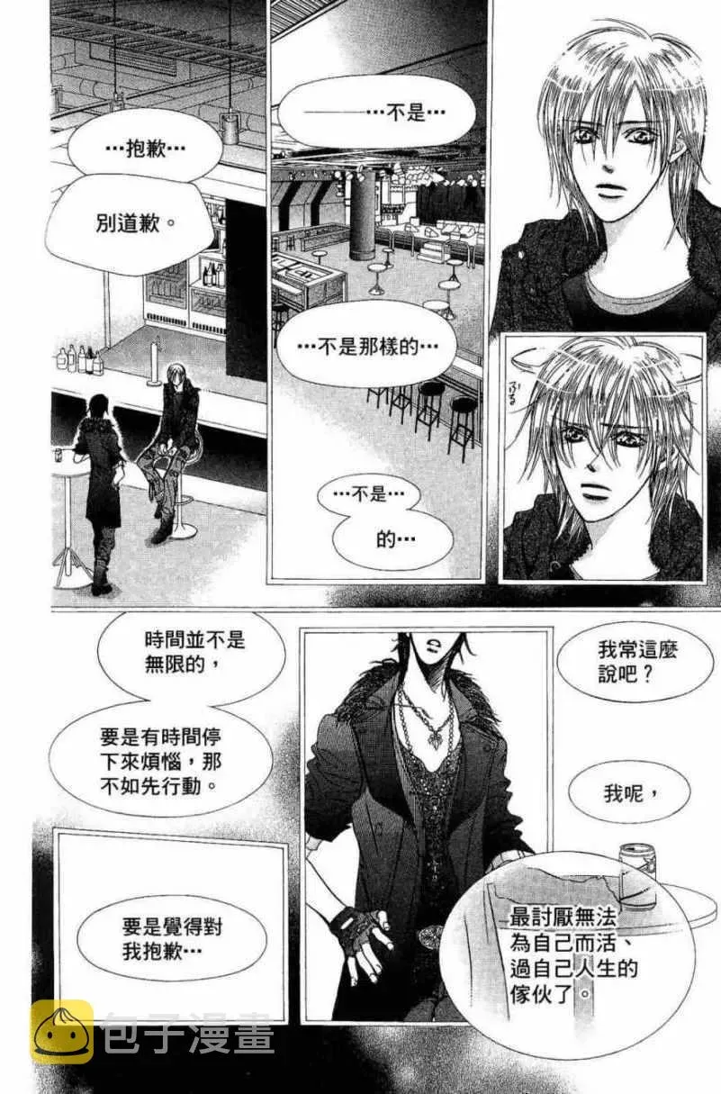 Skip Beat 下一站巨星 第28卷 第104页