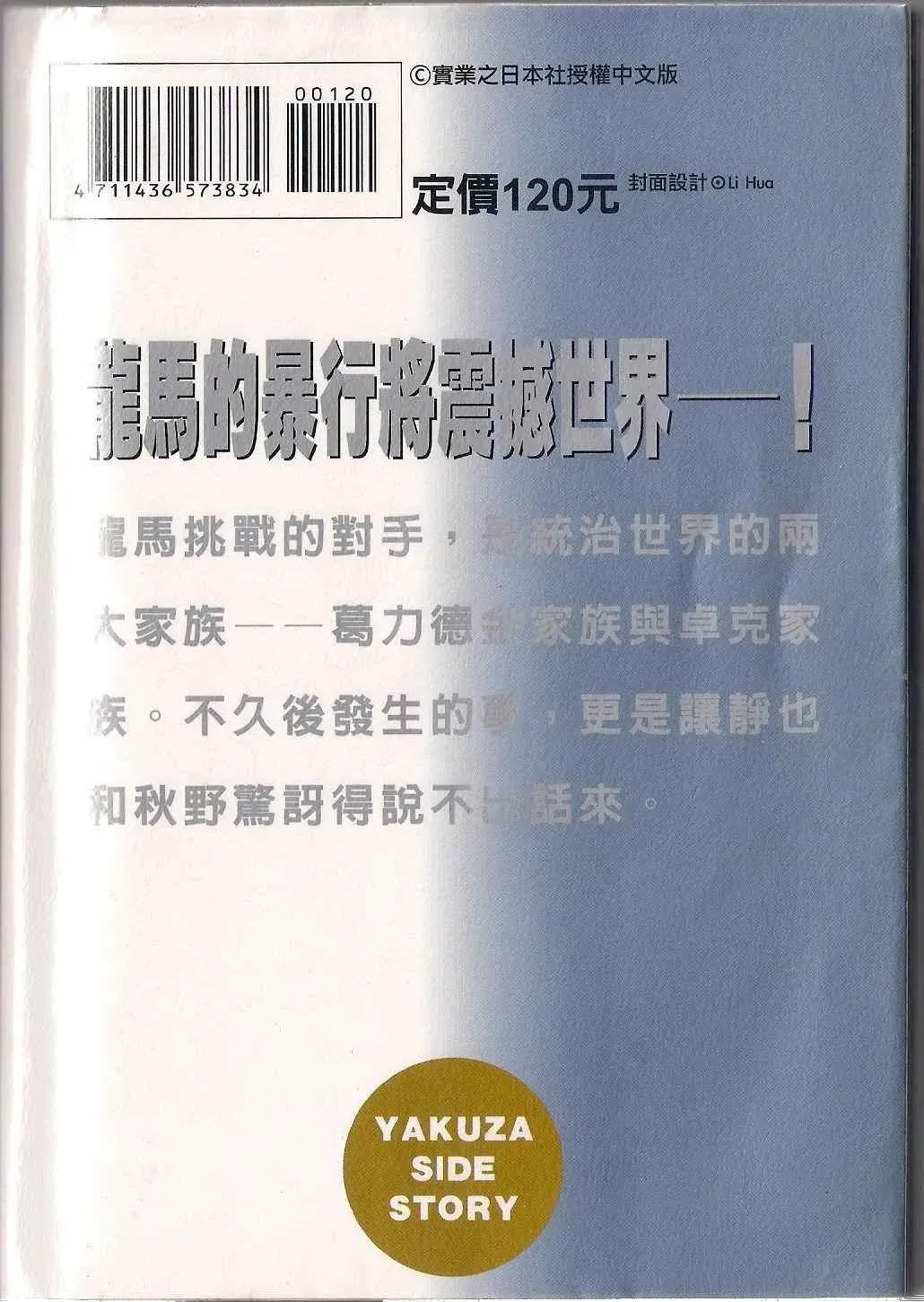 内衣教父 第95卷 第104页