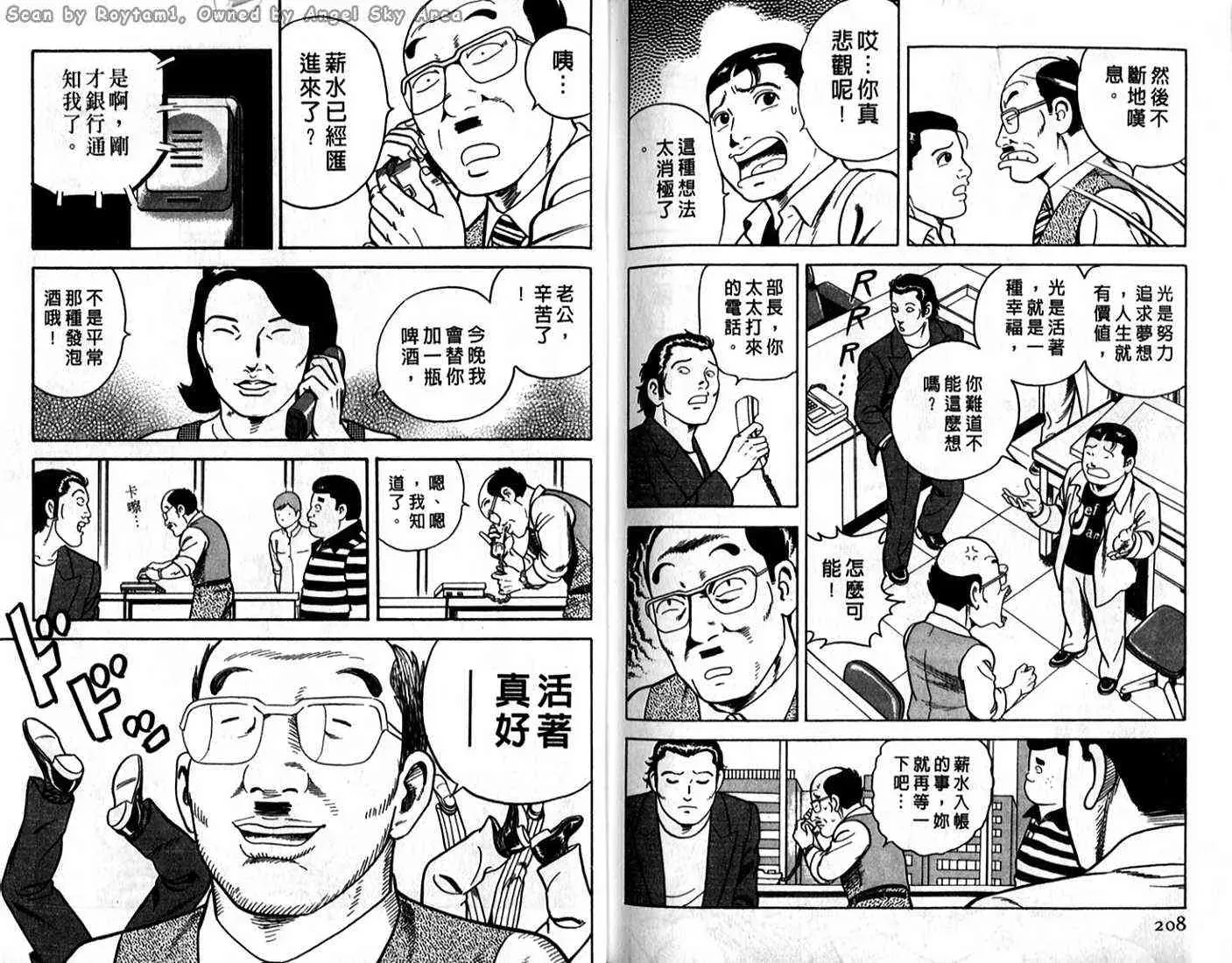 内衣教父 第62卷 第104页