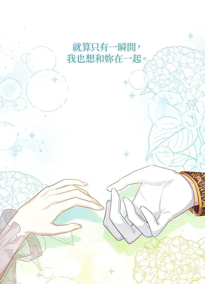 虚名的公爵之妻 第119话 第104页