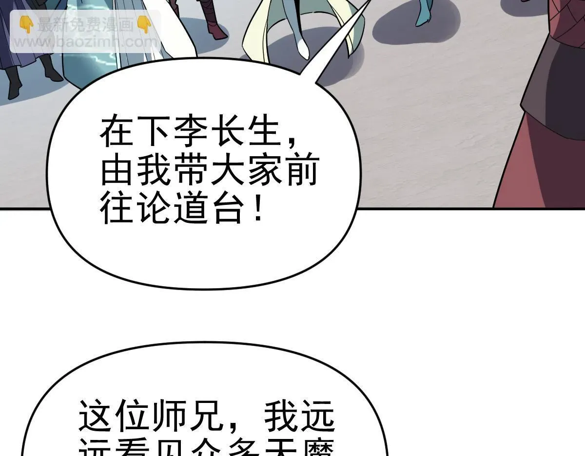 开局震惊女帝老婆，我无敌了 第9话 祖师最牛，有祖师在修炼不愁！ 第105页