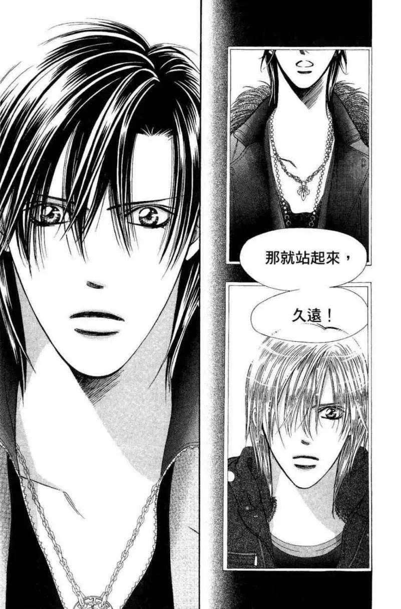 Skip Beat 下一站巨星 第28卷 第105页