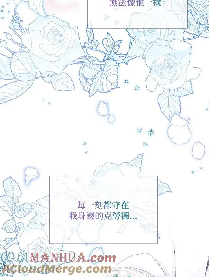 虚名的公爵之妻 第133话 第105页