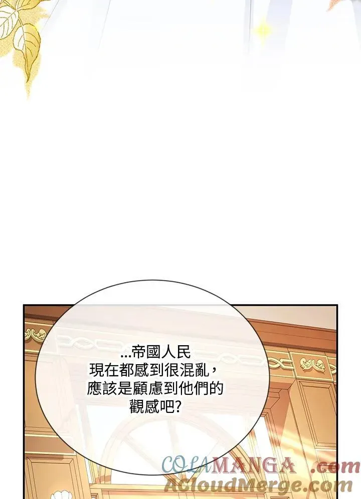 虚名的公爵之妻 第141话 第105页