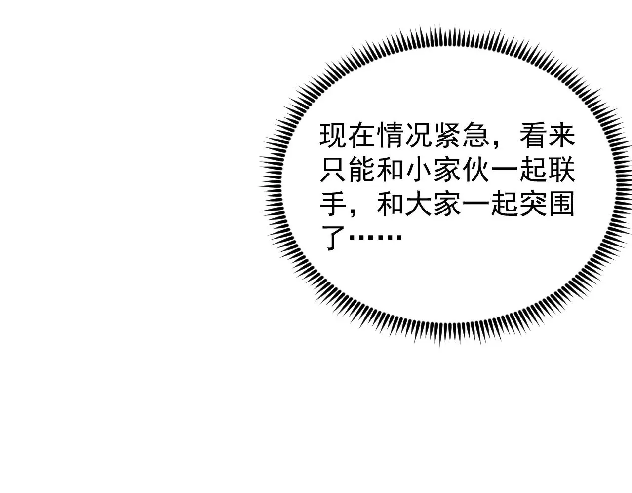 从末世崛起 290 交锋！巨岩主宰！ 第105页