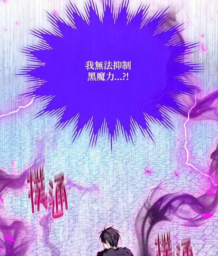 虚名的公爵之妻 第148话 第106页