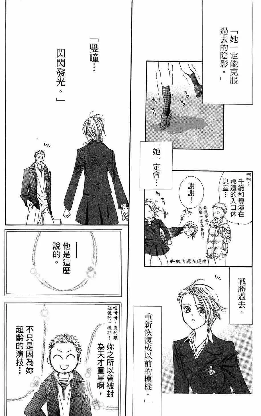 Skip Beat 下一站巨星 第23卷 第106页