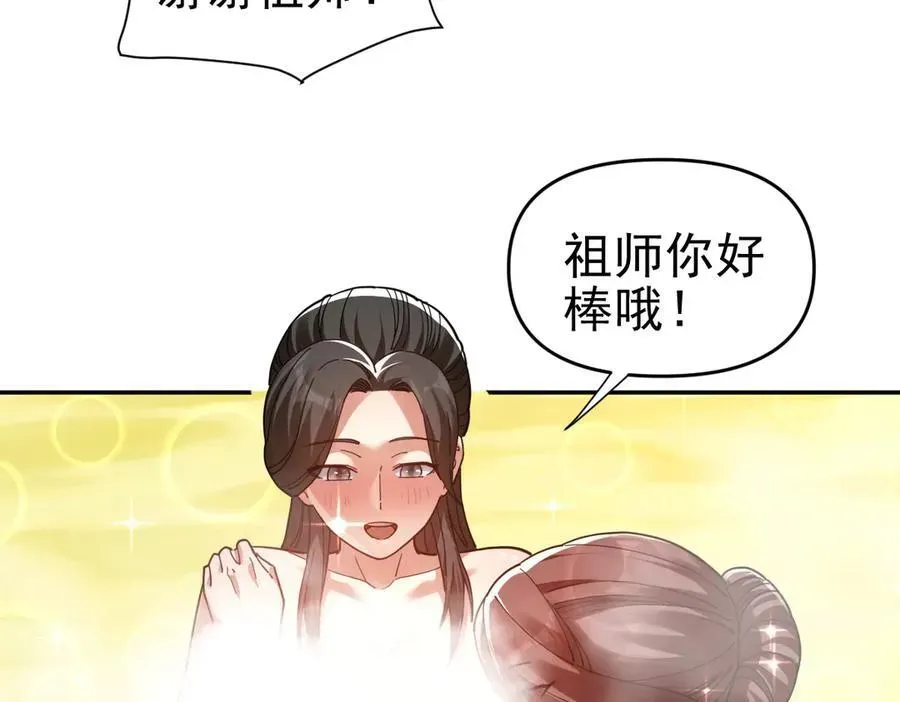 开局震惊女帝老婆，我无敌了 第18话 祖师的洗澡水充满灵气 第106页