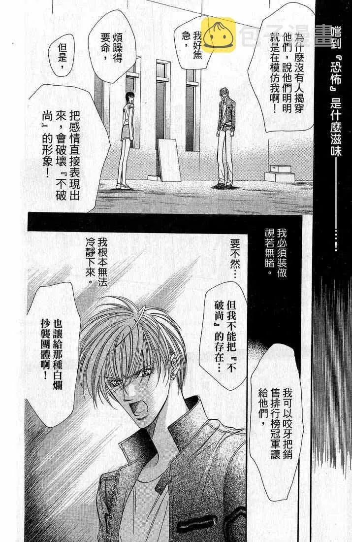 Skip Beat 下一站巨星 第14卷 第106页