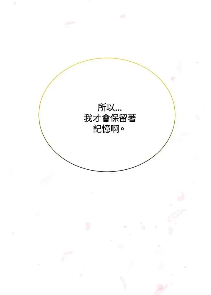 虚名的公爵之妻 第154话 第106页