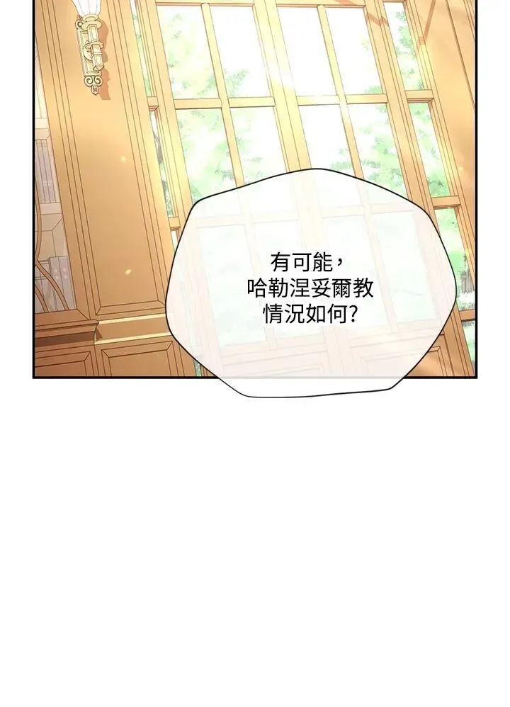 虚名的公爵之妻 第141话 第106页