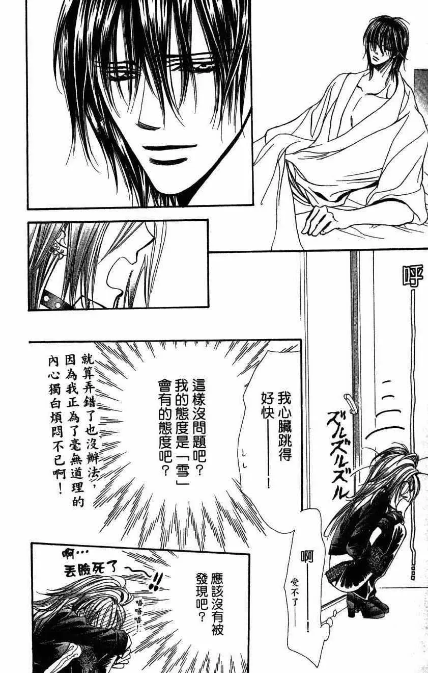 Skip Beat 下一站巨星 第27卷 第106页