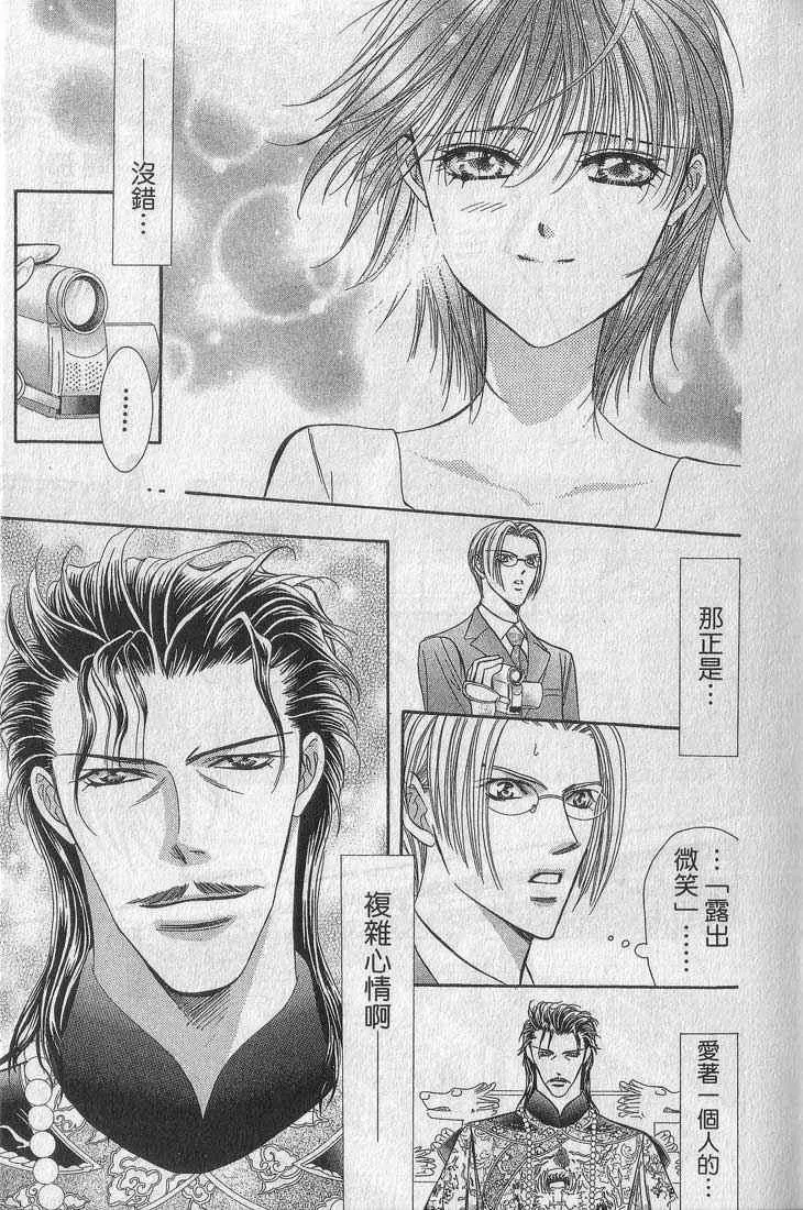 Skip Beat 下一站巨星 第13卷 第106页