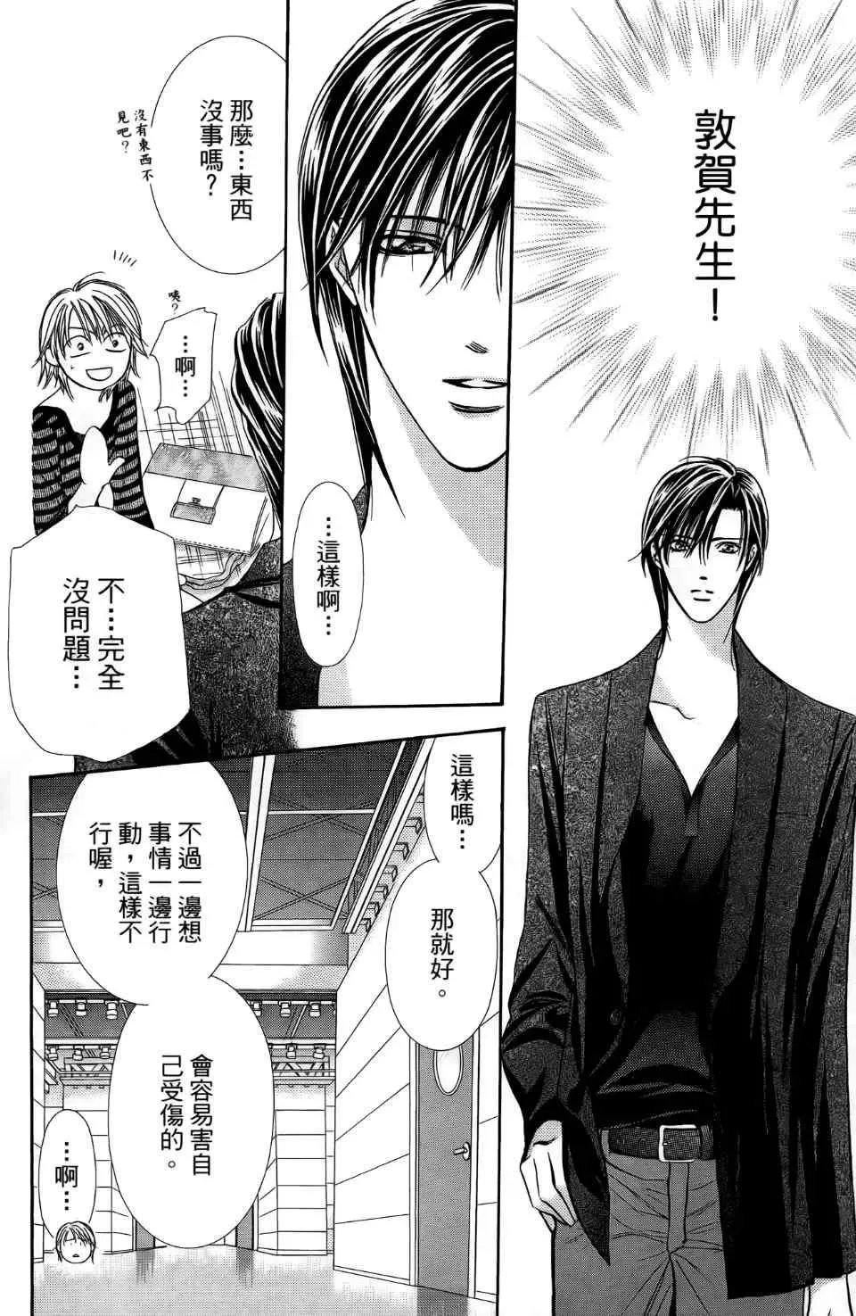 Skip Beat 下一站巨星 第24卷 第107页