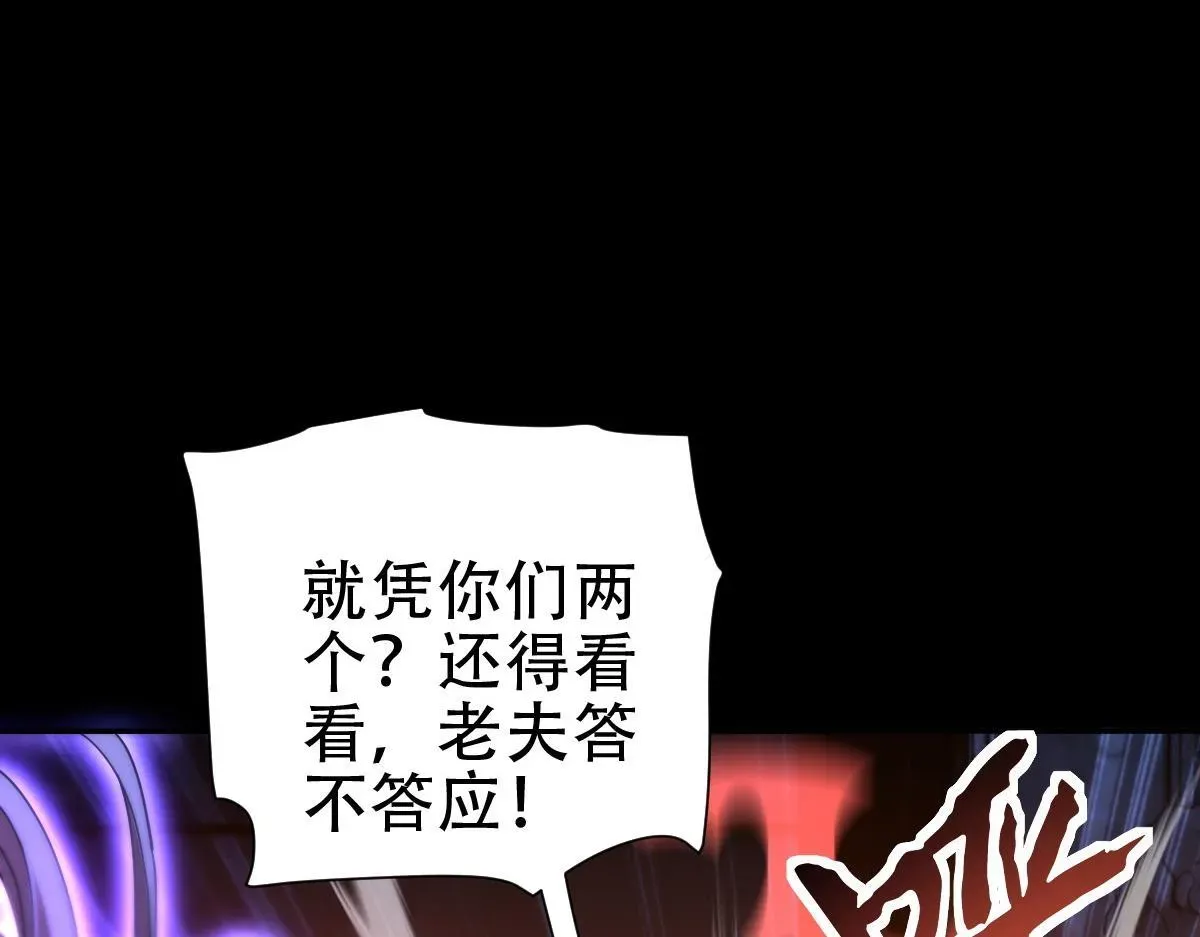 开局震惊女帝老婆，我无敌了 第39话 正派人士的回马枪 第107页