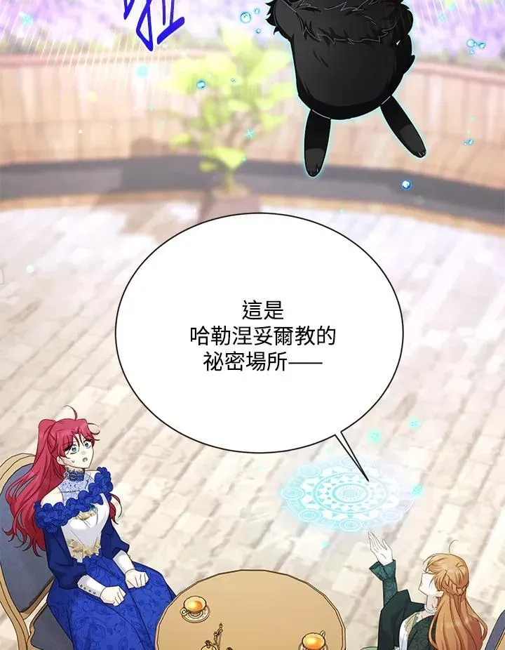 虚名的公爵之妻 第142话 第107页