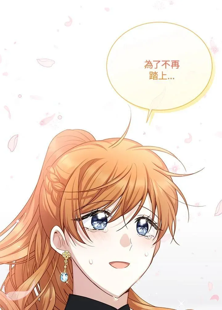 虚名的公爵之妻 第154话 第107页