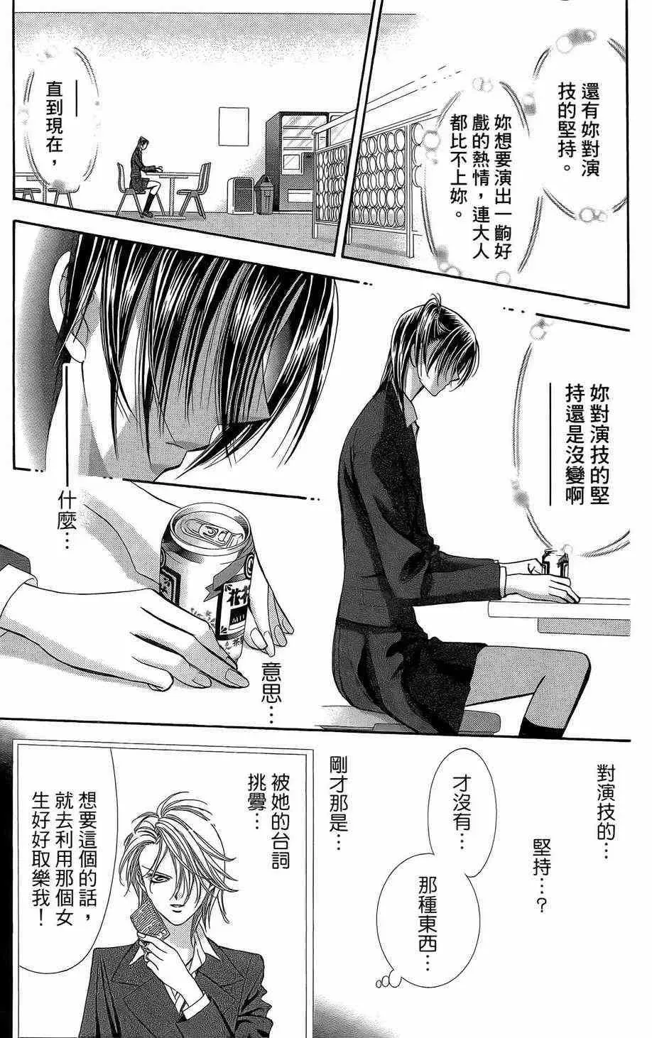 Skip Beat 下一站巨星 第23卷 第107页