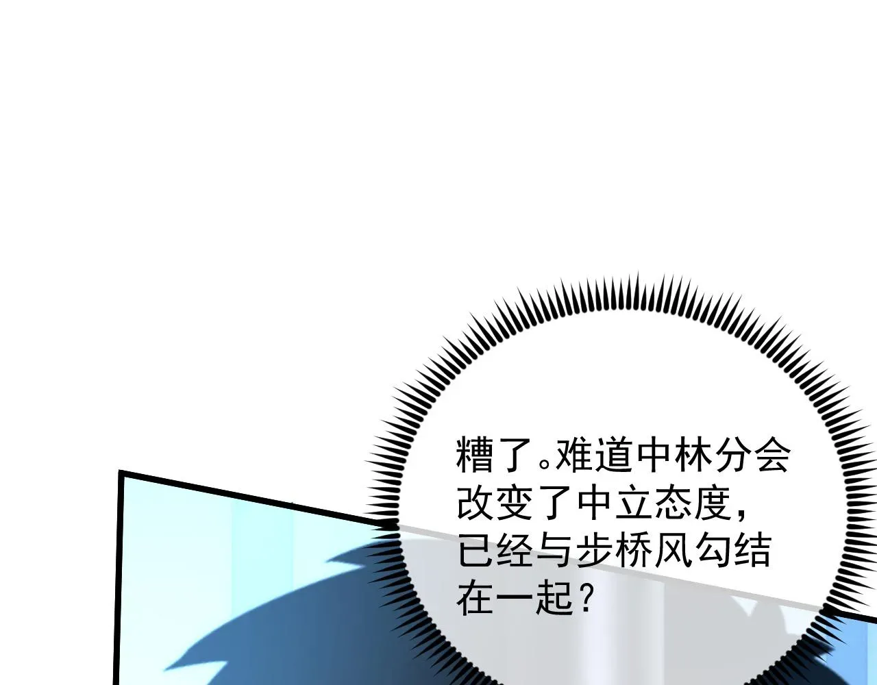 从末世崛起 172 中林佣兵分会 第107页