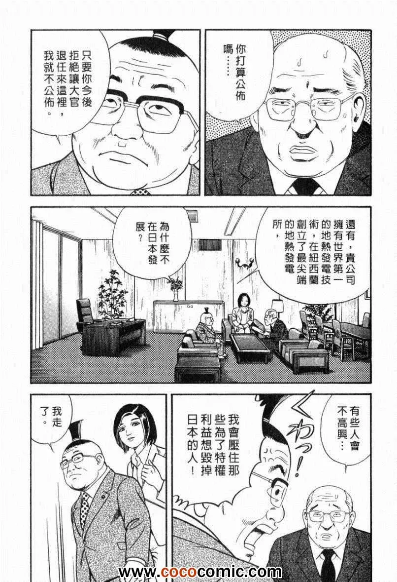 内衣教父 第103卷 第108页